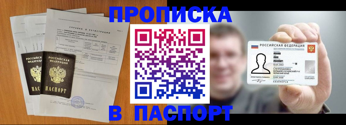 временная регистрация для школы в Карасуке