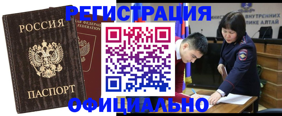 временная регистрация 2025 в Карасуке