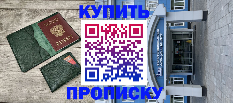 прописка штамп в Карасуке